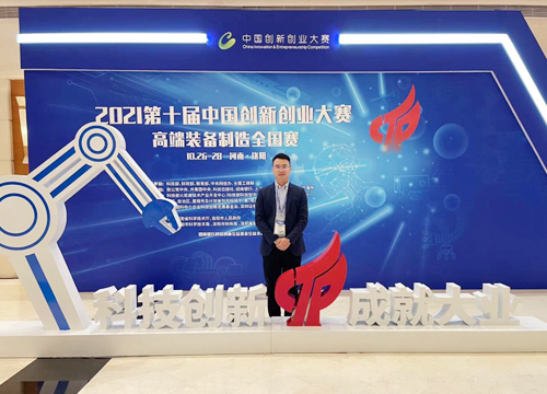 China Innovation and Entrepreneurship Competition High-end Equipment ...